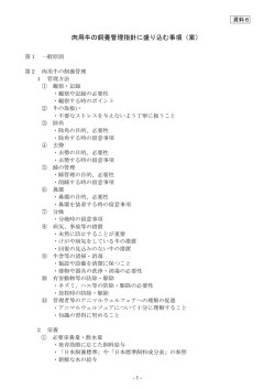 資料11 - 畜産技術協会