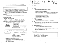 Page 1 1. 3. 4. 応募資格 次の(1)〜(3)のすべてに該当する者 (1) 日本