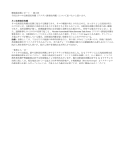 腫瘍最前線レポート – 第3回 今回はネコの注射部位肉腫（ワクチン誘発