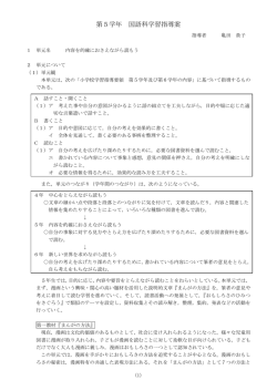 第5学年 国語科学習指導案