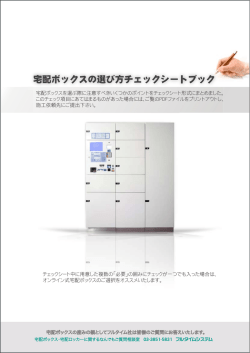 選び方チェックシートダウンロード