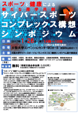 1 26 スポーツと健康による - 大阪大学大学院医学系研究科附属 最先端