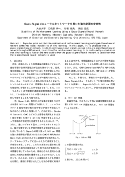 Gauss-Sigmoid ニューラルネットワークを用いた強化学習の安定性