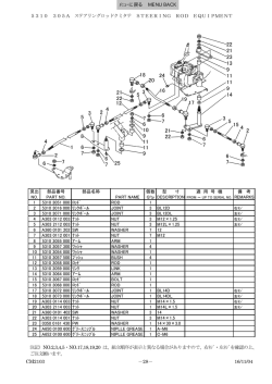 5310 305A ステアリングロッドクミタテ STEERING ROD EQUIPMEN