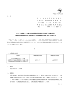 2020年満期ユーロ米ドル建取得条項付転換社債型新株予約権付社債