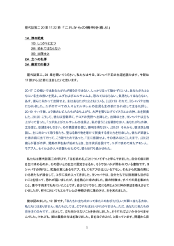 1 歴代誌第二 20 章 17₋22 節 「これからの勝利を喜ぶ」 1A 神の約束