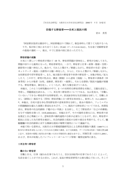 彷徨する野宿者    自死と抵抗の間
