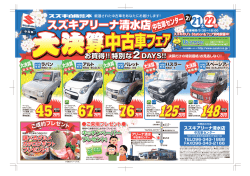 PDFファイルを表示 - スズキ自販熊本 スズキアリーナ熊本清水