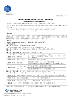 「岩手県立大学復興支援国際フォーラム」開催お知らせ ― ―