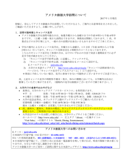 アメリカ創価大学訪問について - Soka University of America