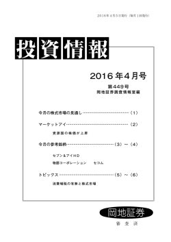 投資情報 2016年 4月号
