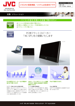 PC用フラットスピーカー ｢NC