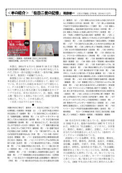 ＜本の紹介＞ 『在日二世の記憶』