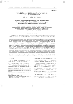 ソリブジン薬害発生の分子毒性学的メカニズムとジヒドロ - J