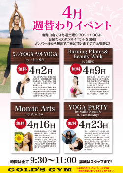 南青山スタジオイベント4月