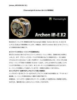 本製品は、ツインタワー仕様の CPU クーラーと比較しても遜色のない