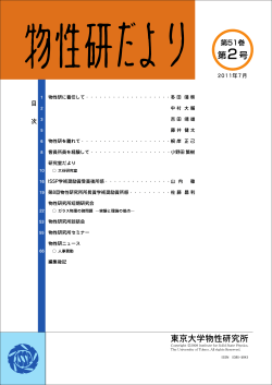Untitled - 東京大学物性研究所
