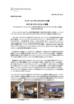 2013年6月5日（水）に開業