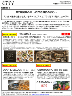 「九州・博多の豊かな食」をテーマにアミュプラザ地下1階リニューアル