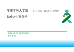 助産と生殖科学