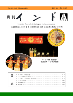 月 刊 - 日印協会