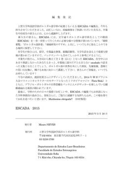 編集後記 - 上智大学