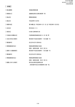 『 有価証券報告書 』 第149期 平成25年3月31日 PDF 形式 598 KB