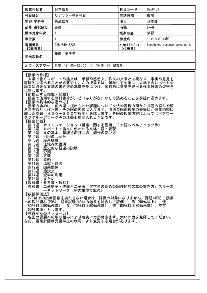 授業の目標 大学で書くレポートや論文は 手紙や感想文 作文の文章