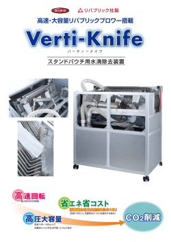 爾 國リバブリック社製 高速・大容量リバブリックブロワー搭載