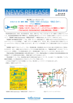 開催 「SEIBU 100th Anniversary &ldquo;SMILE DAY&rdquo;」