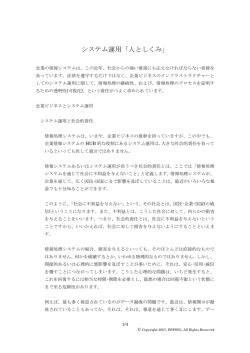 第18回 システム運用と社会的責任