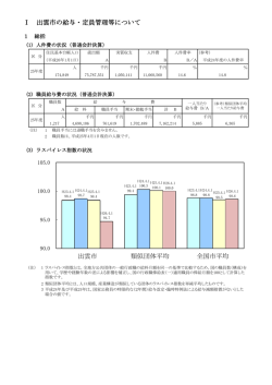 H26給与公表（給与・定員管理）(PDF文書)