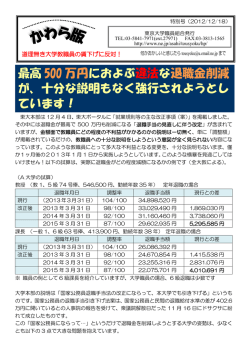 最高 500 万円 におよぶ違法な退職金削減 が