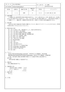 科 目 名 文化人類学特論Ⅰ 担 当 教 員 ： 李 鎭榮 ﾒ ｰ ﾙ ｱ ﾄ ﾞ ﾚ ｽ ：j.lee