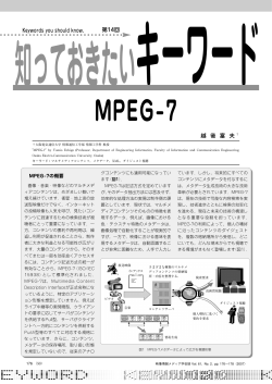 MPEG-7 - 映像情報メディア学会