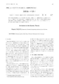 運動論への誘い