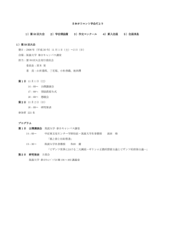 第50回大会報告 - 日本オリエント学会