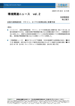 環境関連ニュース vol.2