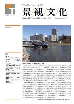 TDA News Letter Vol.28