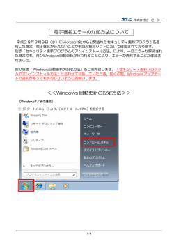 電子署名エラーの対処方法について ＜＜Windows 自動更新の設定