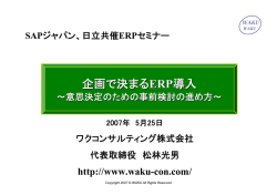 1 - ワクコンサルティング