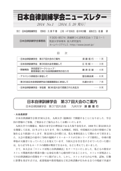 日本自律訓練学会ニューズレター