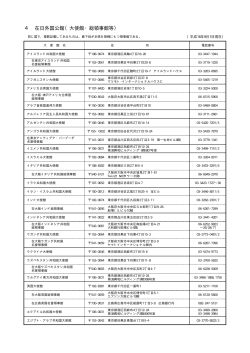 4 在日外国公館（大使館・総領事館等）