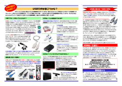 USBで何を繋ごうかな？
