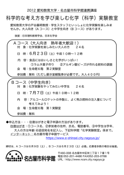 科学的な考え方を学び楽しむ化学（科学）実験教室