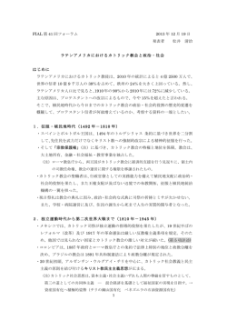 ラテンアメリカにおけるカトリック教会と政治・社会 - So-net