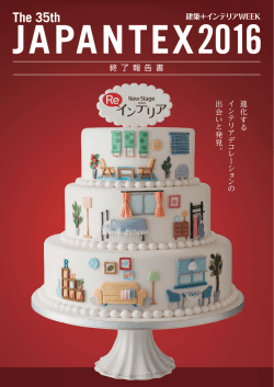 JAPANTEX 2016 終了報告書（PDF）