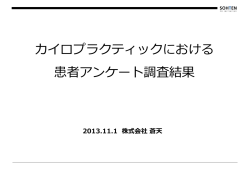 カイロプラクティック施術院にて