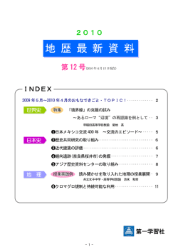 地歴最新資料 - 第一学習社