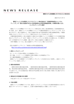 「自動車事故防止コンサルティング」が